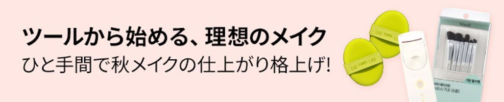 Makeup tool