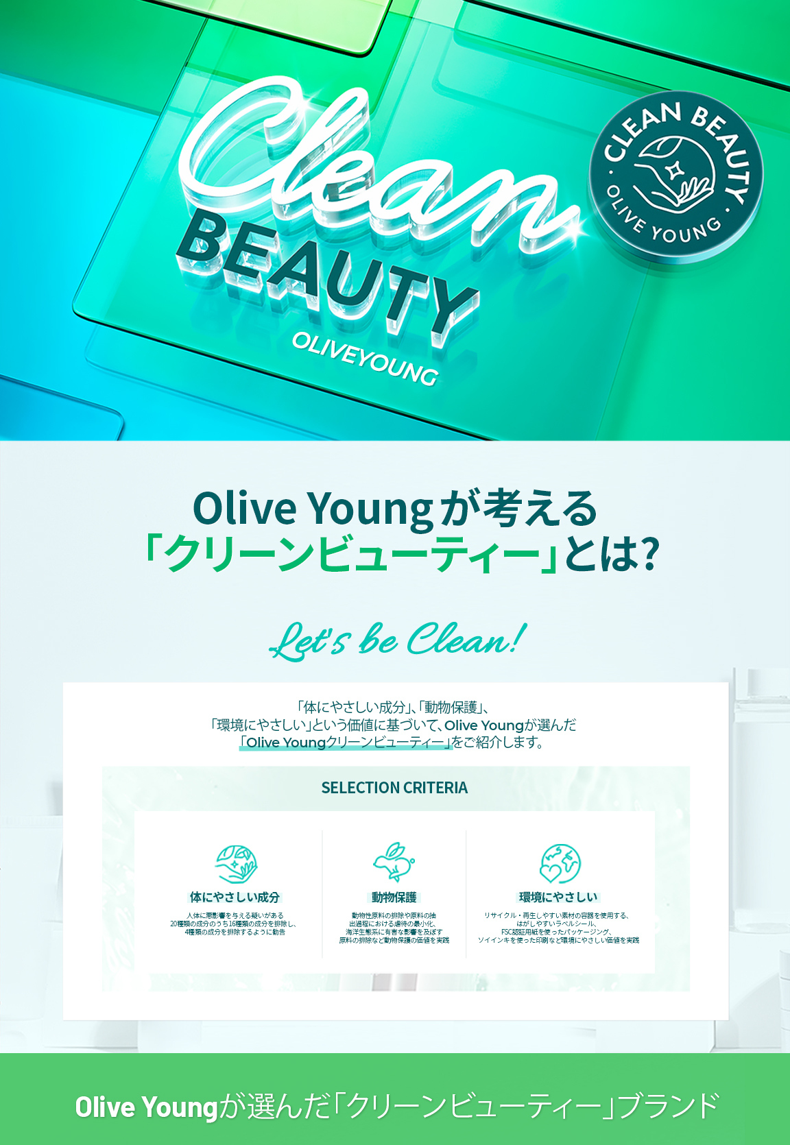 cleanbeauty