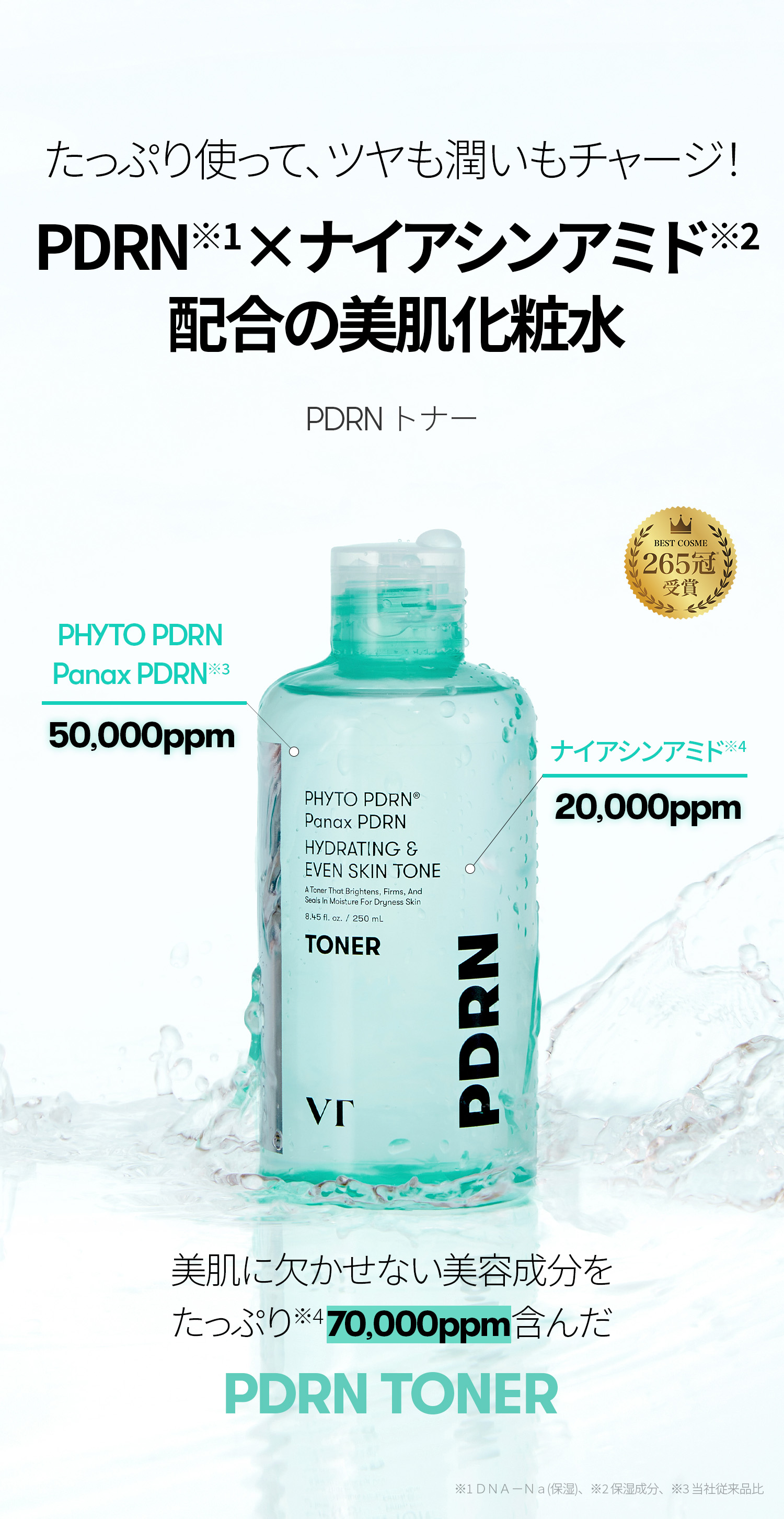 VT PDRNトナー 250ml | OLIVE YOUNG Global