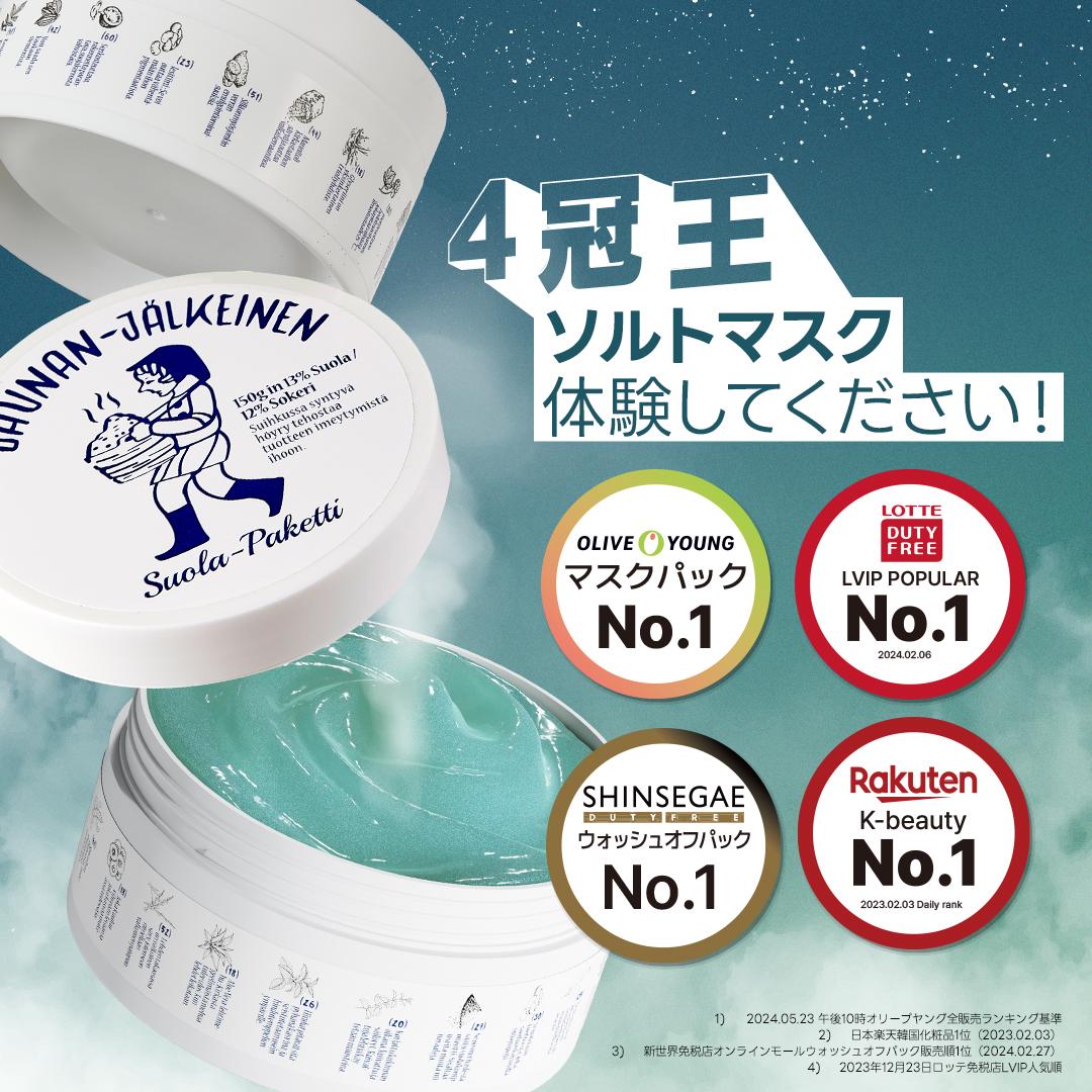 todayさま　専用 Torhop サウナンジアンソルトマスク 90g | OLIVE YOUNG Global