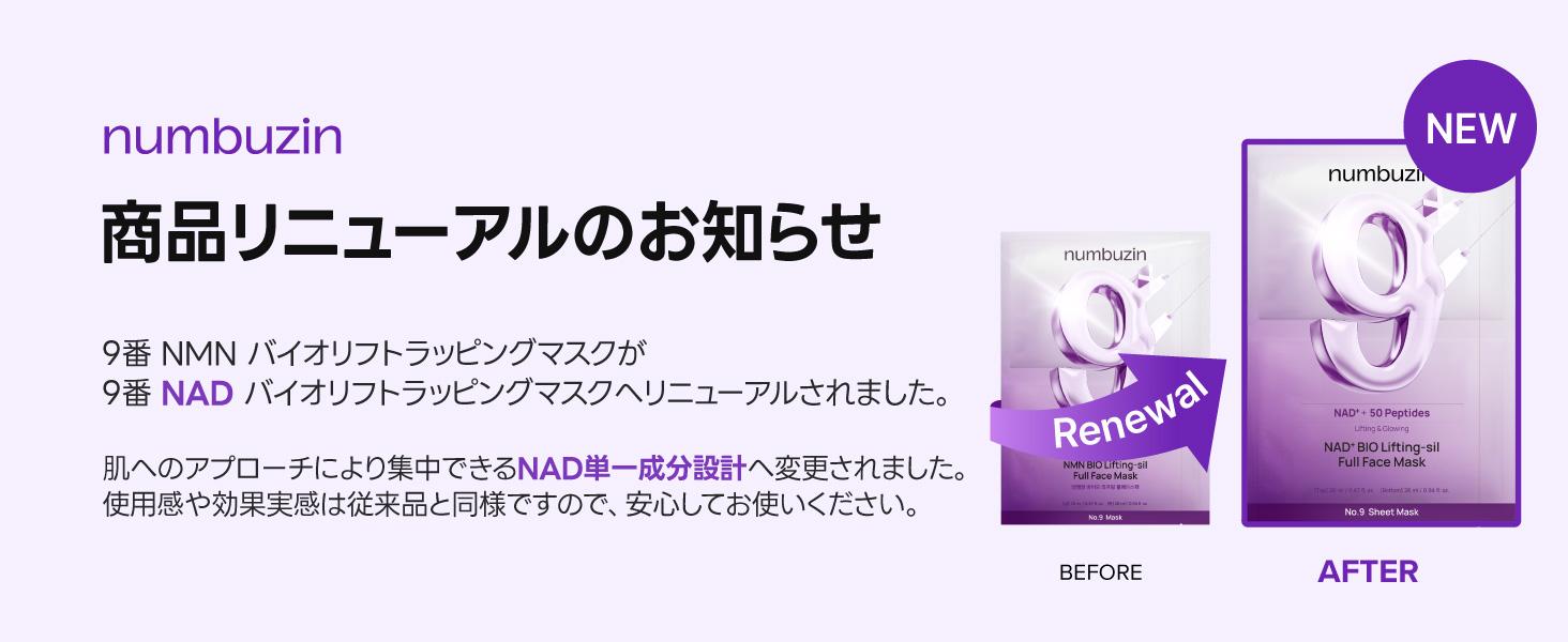 numbuzin No.9 NAD BIO Lifting-sil Full Face Sheet Mask 4ea (+