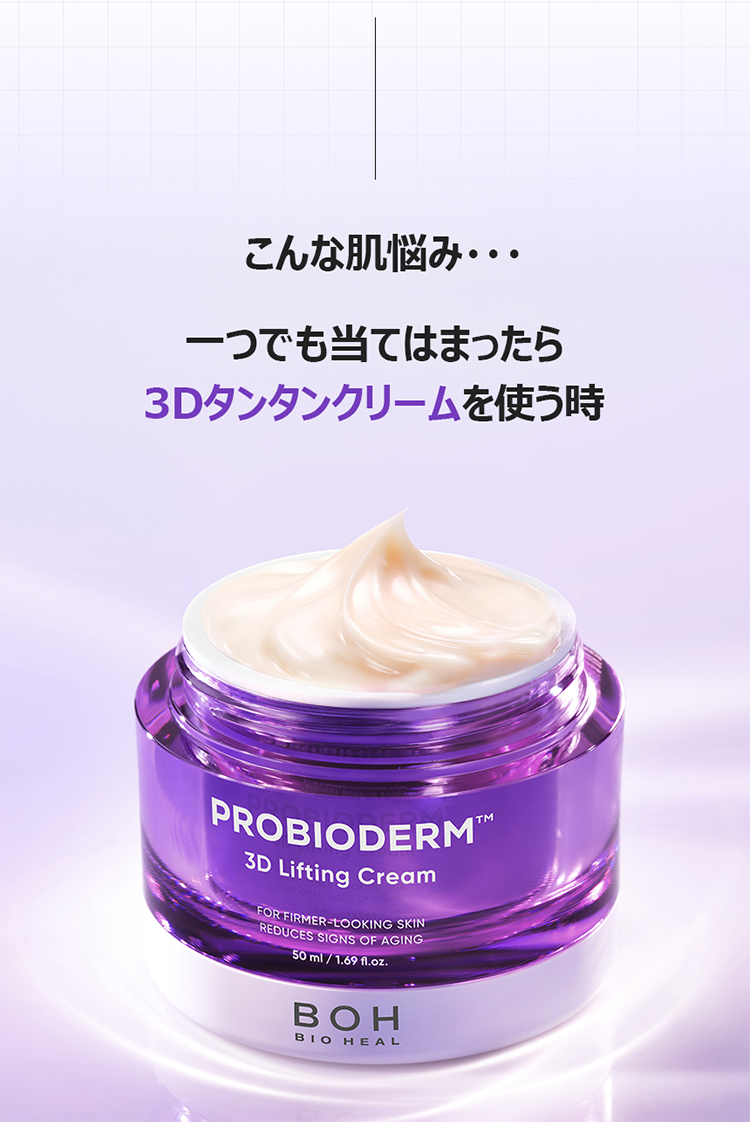 BIOHEAL BOH Probioderm 3D Lifting Cream 50mL Refill Set | OLIVE