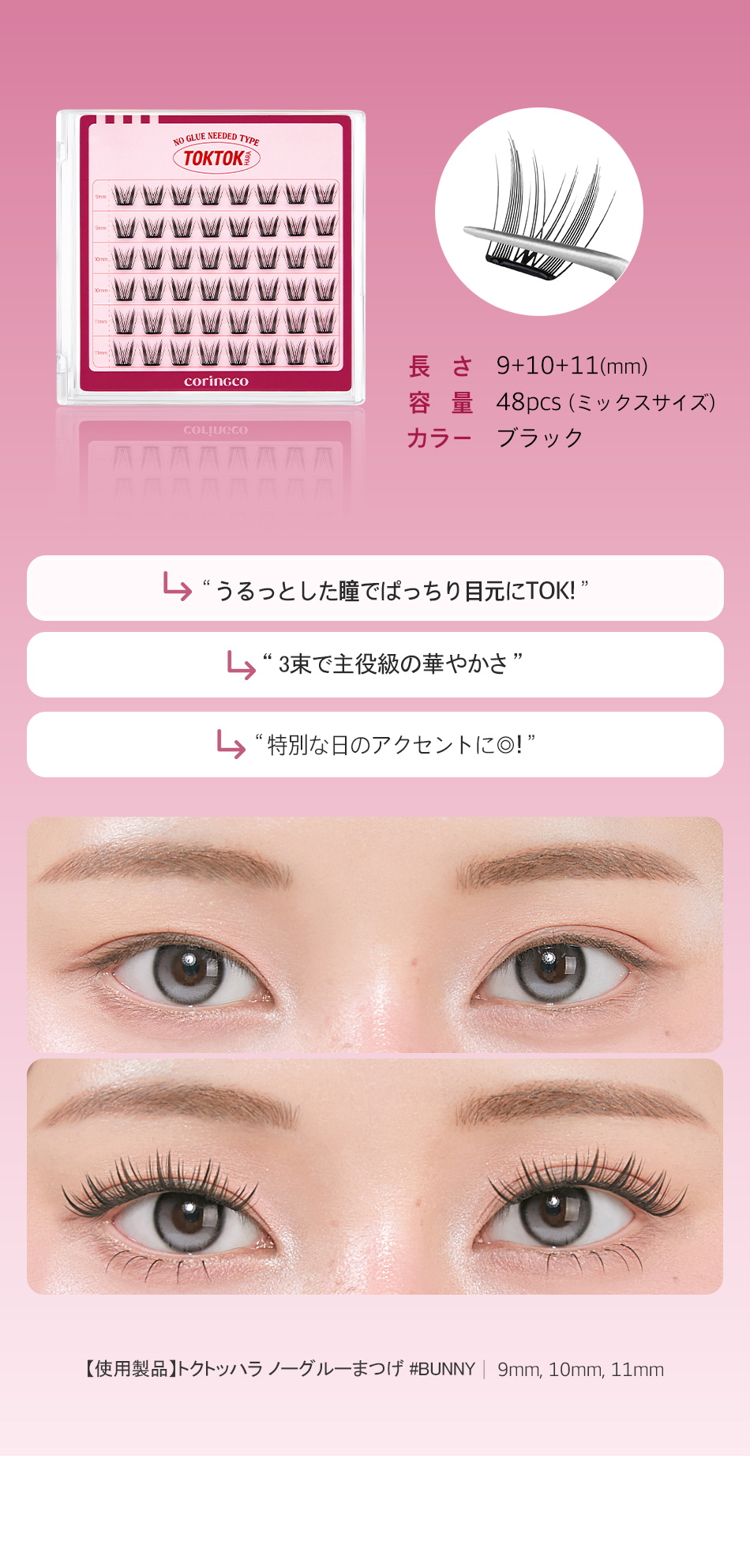 CORINGCO トクトクハラ #ノグルーアイラッシュ (9種) | OLIVE YOUNG Global