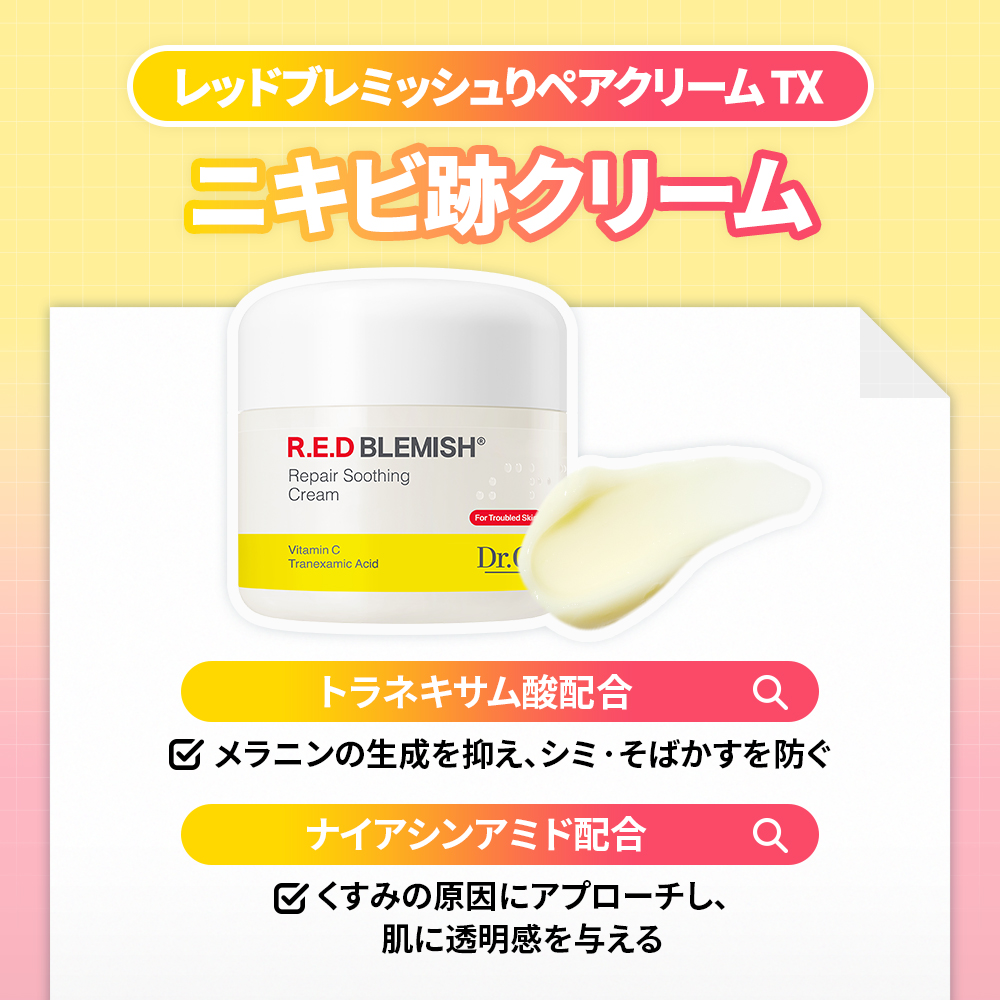 Dr.G レッドブレミッシュクリアスージングクリーム&ブレミッシュスー
