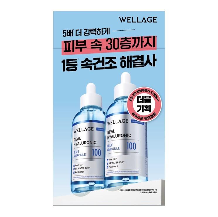 WELLAGE リアルヒアルロニックブルー100アンプル 75ml*2個入 | OLIVE