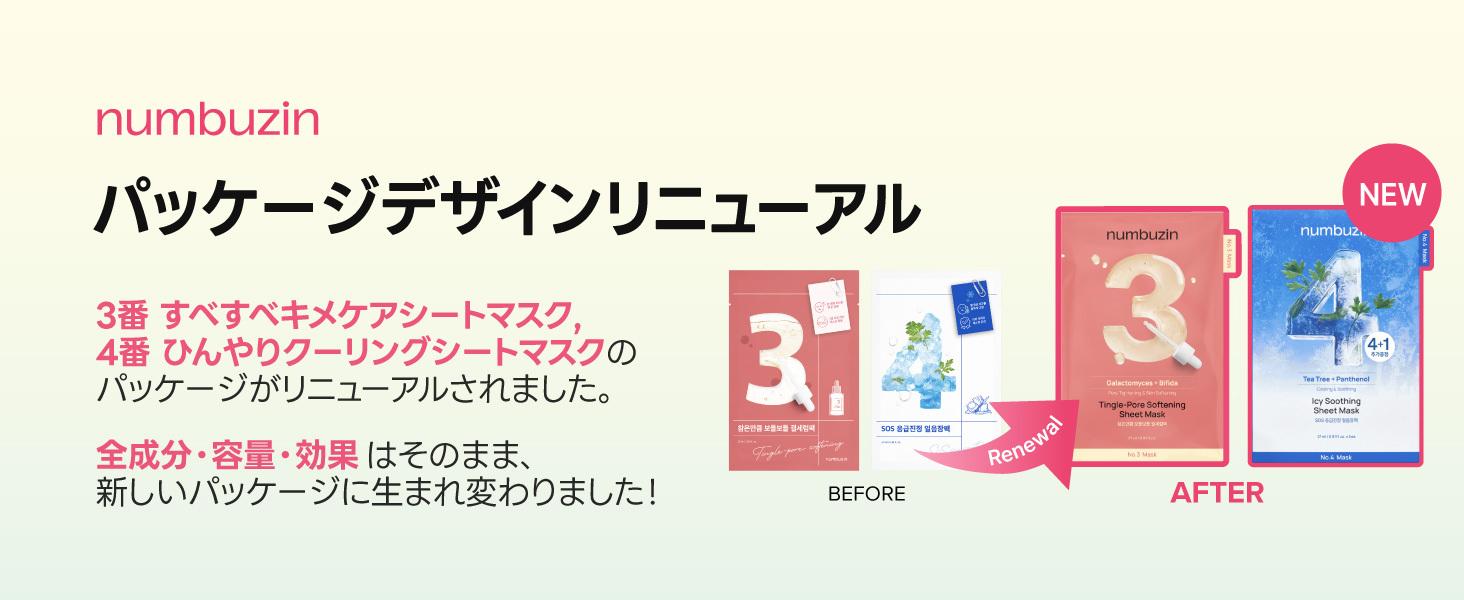 numbuzin 1～5番 シートマスク 5枚 (全5種) | OLIVE YOUNG Global