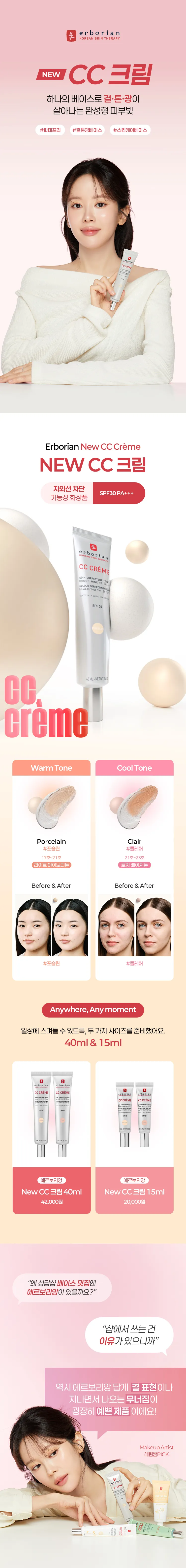 erborian CC Cream 40ml 