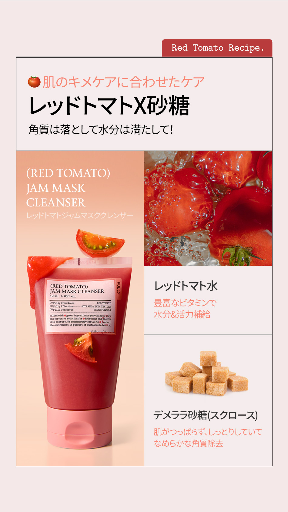 fully Pack Cleanser 120ml – Green Tomato/ Red Tomato/ Rice Dough