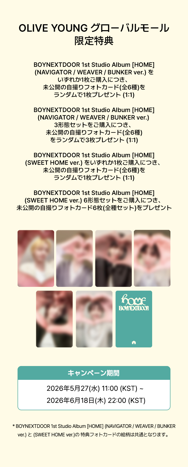Random] BOYNEXTDOOR - 1st Studio Album [HOME] | OLIVE YOUNG Global