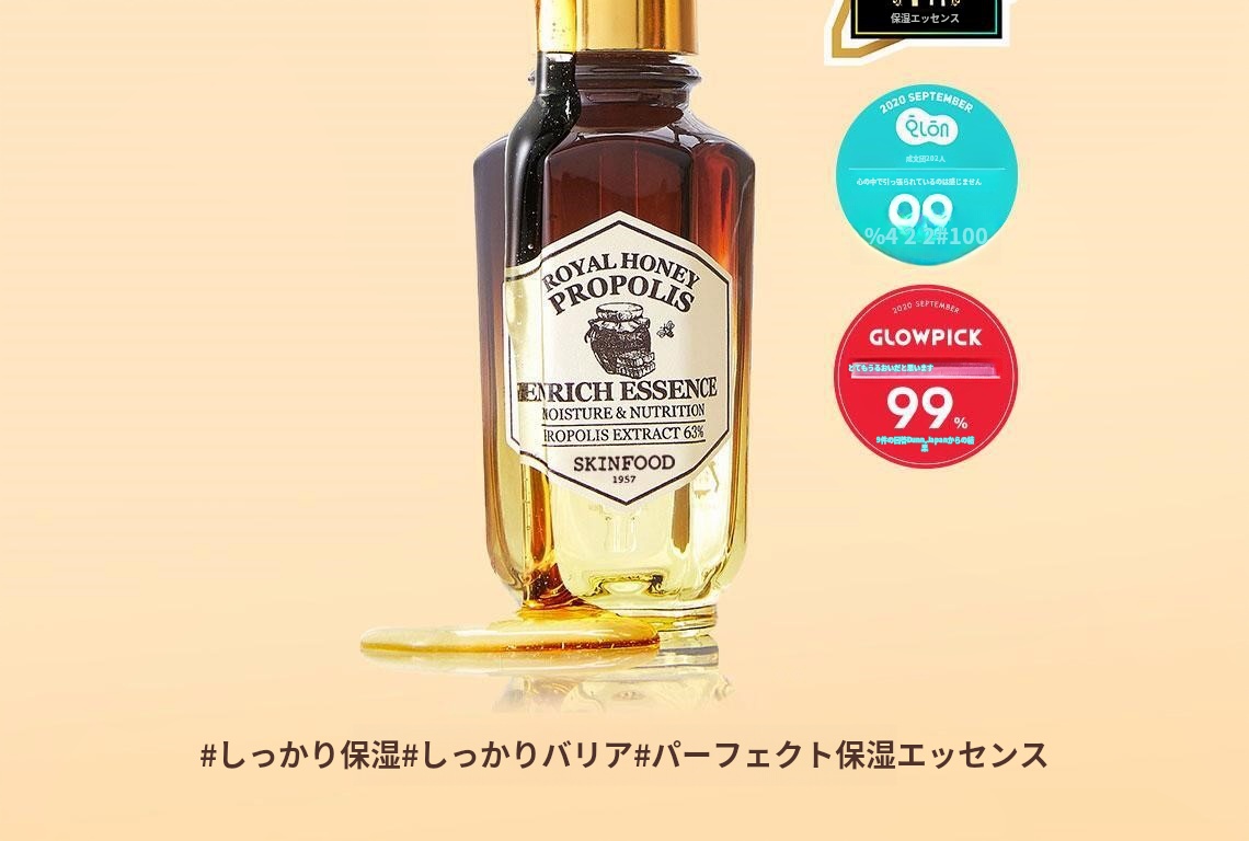 SKINFOOD Royal Honey Propolis Enrich Essence | OLIVE YOUNG Global