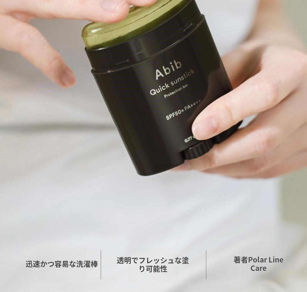 NEW] Abib クイック日焼け止めスティックプロテクションバー 22g