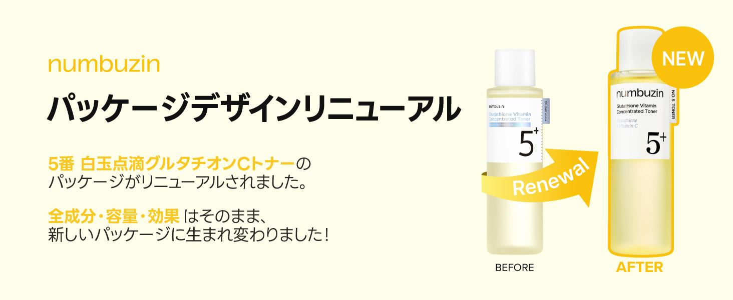 numbuzin No.5 Glutathione Vitamin Concentrated Toner 200ml Refill