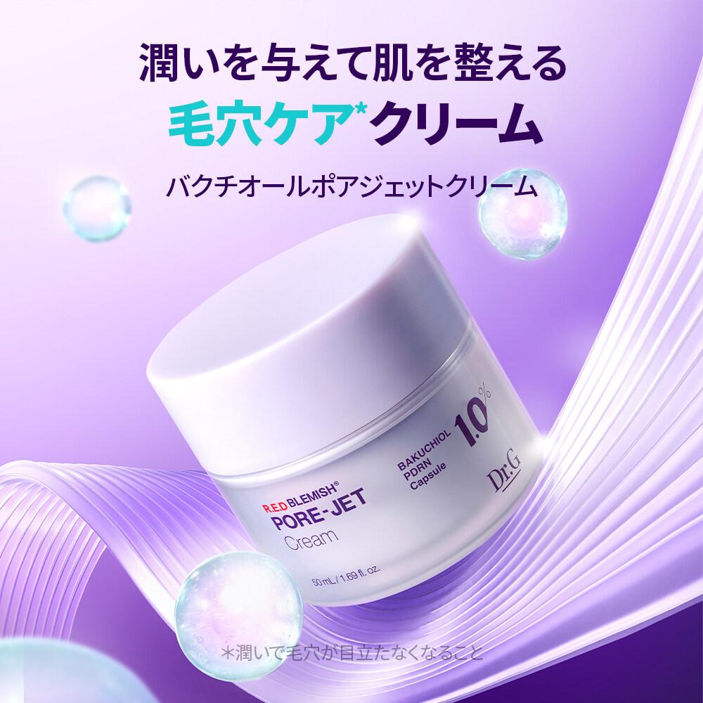 Dr.G レッドブレミッシュバクチオールポアジェットクリーム 50ml企画(+