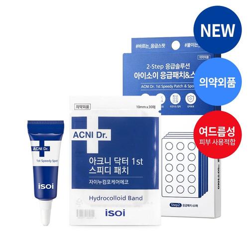 isoi Acni Dr. 1st Speedy Patch & Spot Special Set | OLIVE YOUNG Global