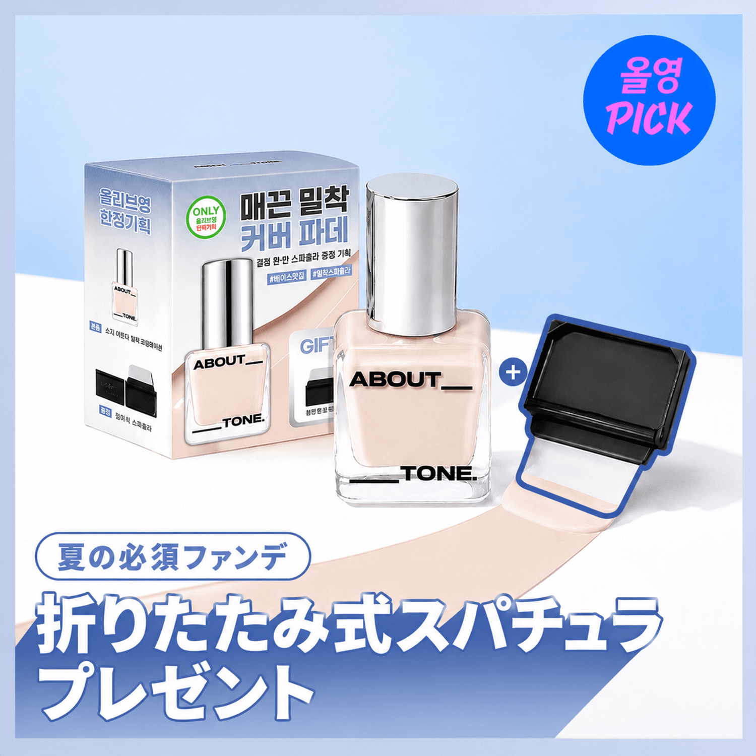 ABOUT TONE Sun Layer Fit Foundation 全8色 ABOUT_TONE スキンレイヤーフィットファンデーション 30ml (企画/単品