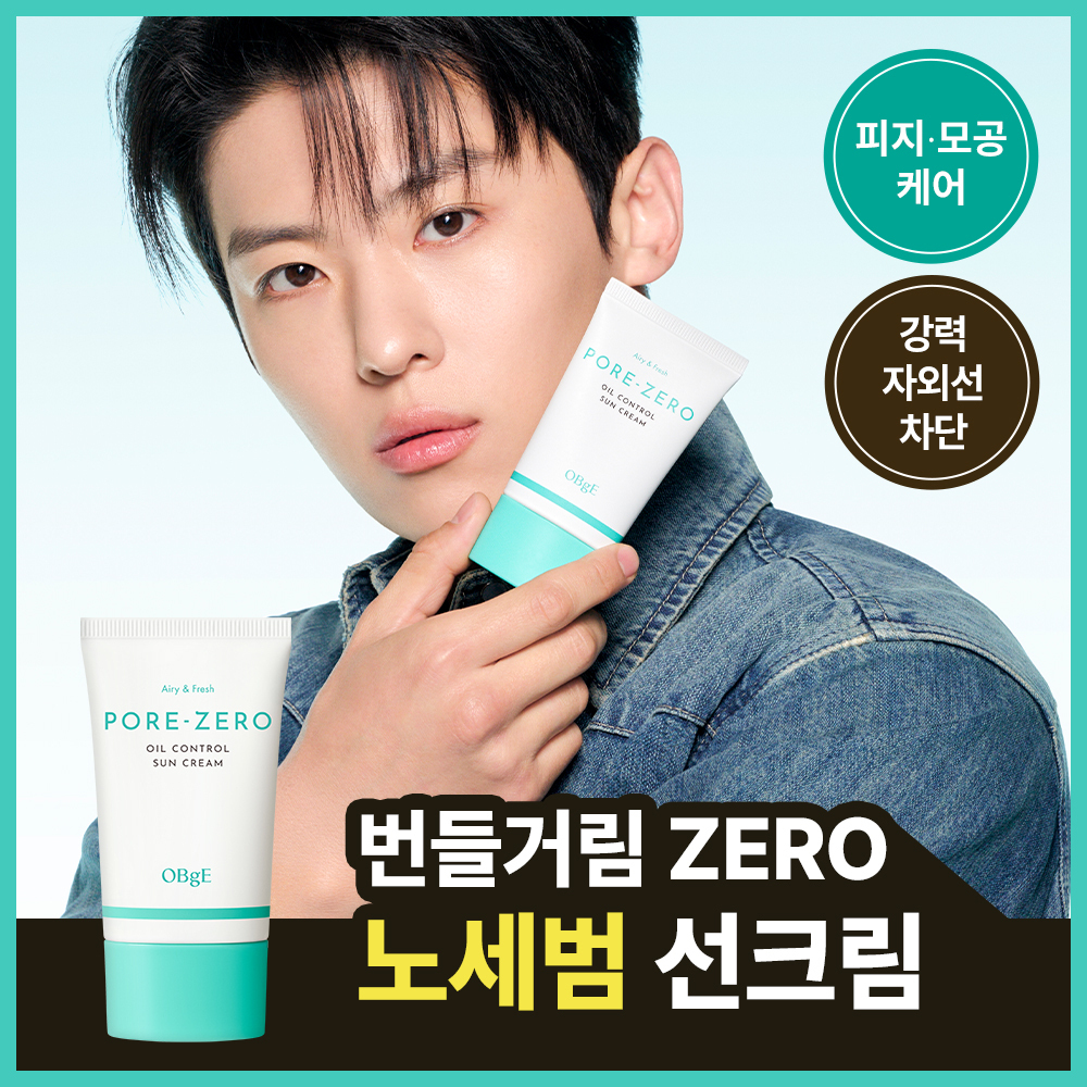 【olive】サンプロテクター＆カーミングジェル OBge Pore Zero Oil Control Sun Cream 50ml | OLIVE YOUNG Global