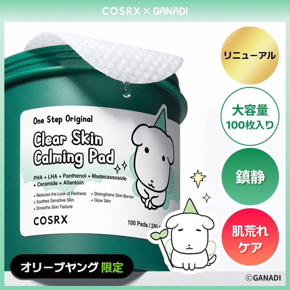 GANADI EDITION] COSRX One Step Original Pad 100P (4 Options