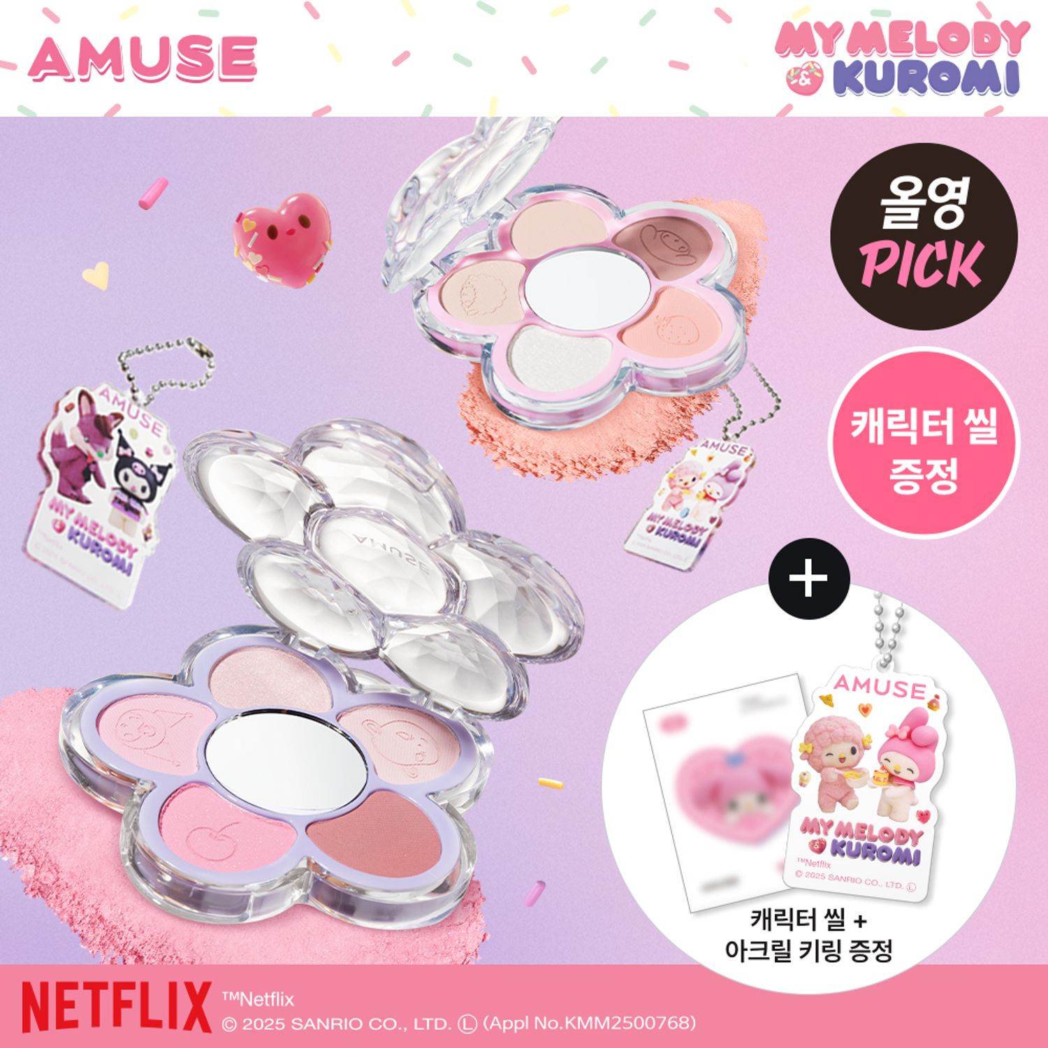 [MY MELODY & KUROMI EDITION] AMUSE Flora Eye Palette (+Acrylic Charm, Seal Sticker) | OLIVE YOUNG Global