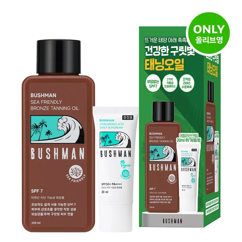 Sea Friendly Bronze Tanning Oil 190ml Set