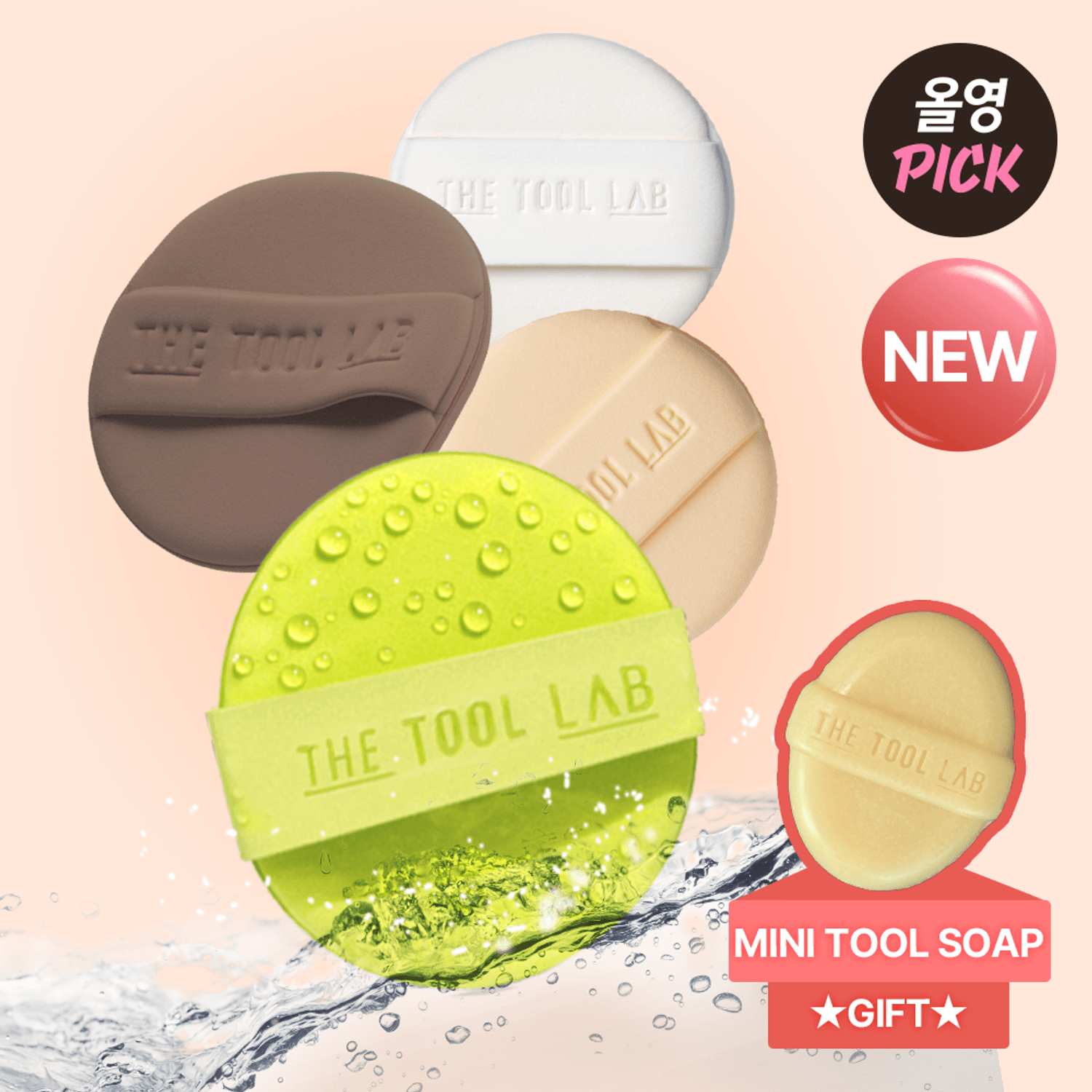 THE TOOL LAB Best Puff ROUND 4P SET (Aqua + Dewy + Cover + Airy) | OLIVE YOUNG Global