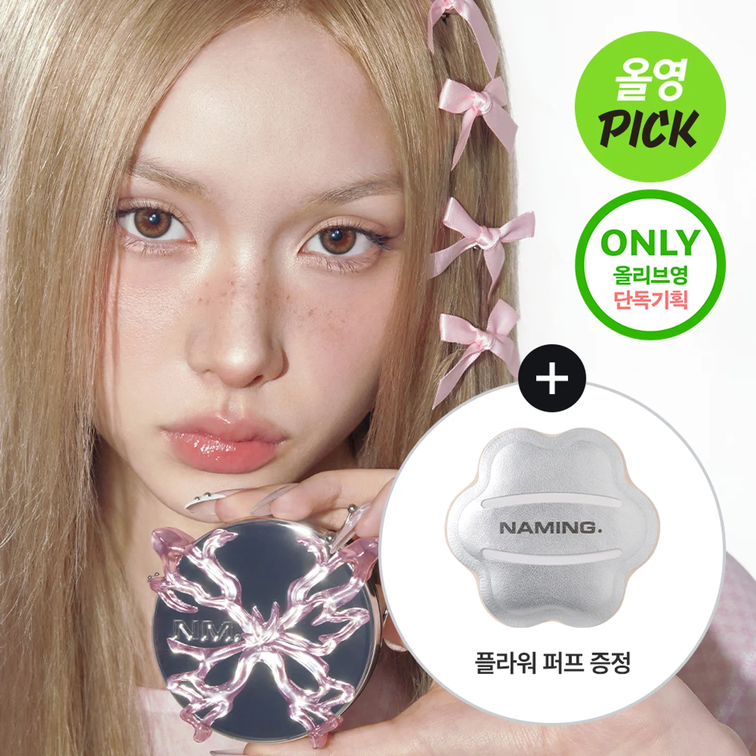 NAMING 레이어드핏 쿠션 (리필 포함)