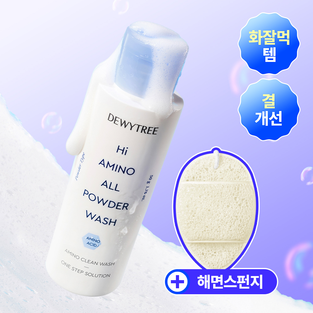 Hi Amino All Powder Wash