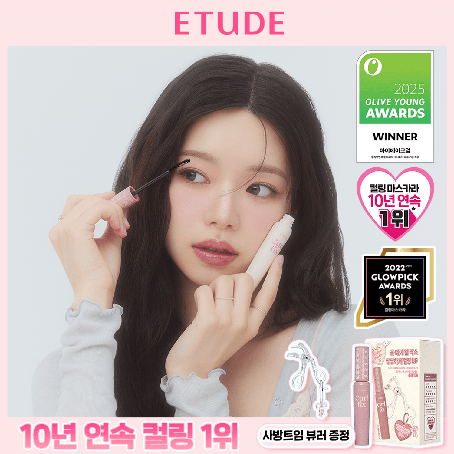 ETUDE カールフィックス マスカラ 1+1企画 (全5種) | OLIVE YOUNG Global