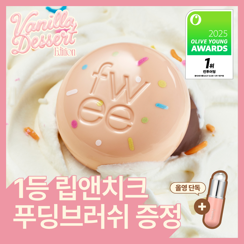 NEW Vanilla Edition] fwee Lip & Cheek Blurry Pudding Pot (Set
