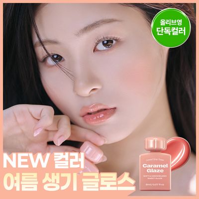 Alternative stereo Lip Potion Caramel Glaze Tint (Set/Single) (17 Colors)
