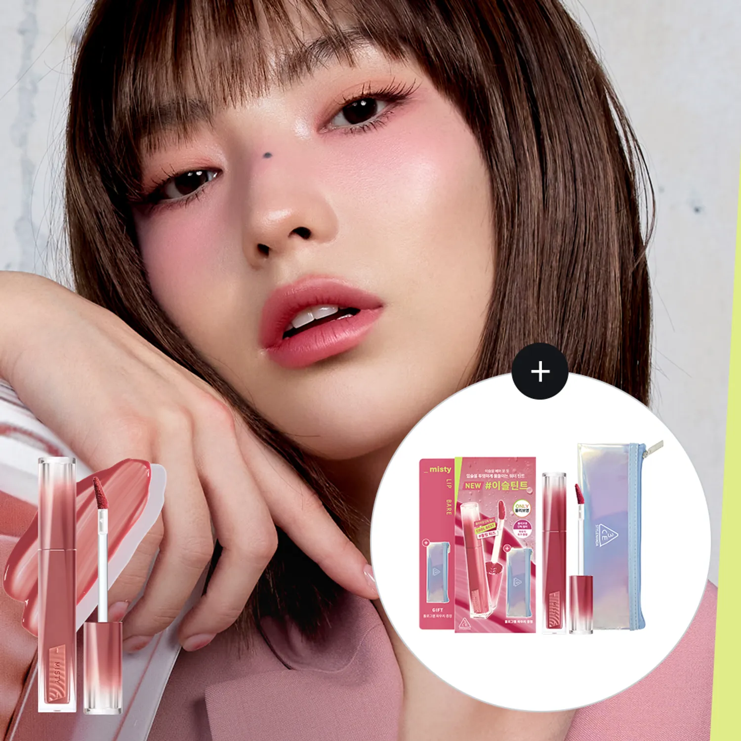 3CE 미스티립 베어 11색 세트/개별