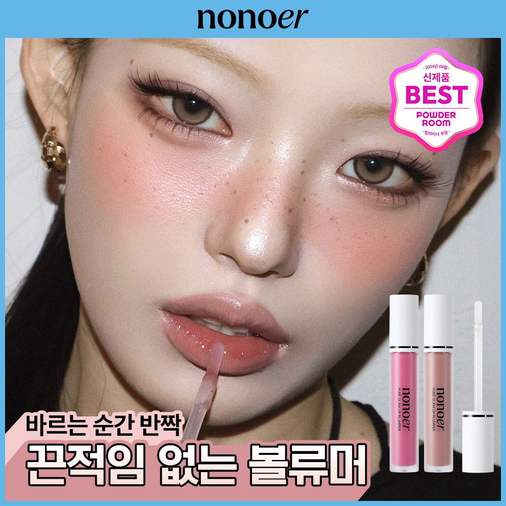 Noogleberry ヌーグルベリーラージカップリング 豊胸補助 nonoer ピュアグラムリッププランパー (3色) | OLIVE YOUNG Global