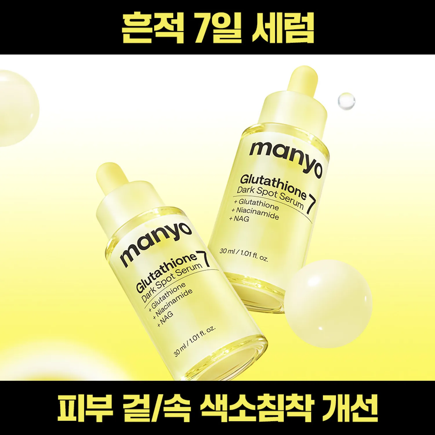 ma:nyo Glutathione 7 Dark Spot Serum 30ml | OLIVE YOUNG Global ma:nyo Glutathione 7 Dark Spot Serum 30ml | OLIVE YOUNG Global