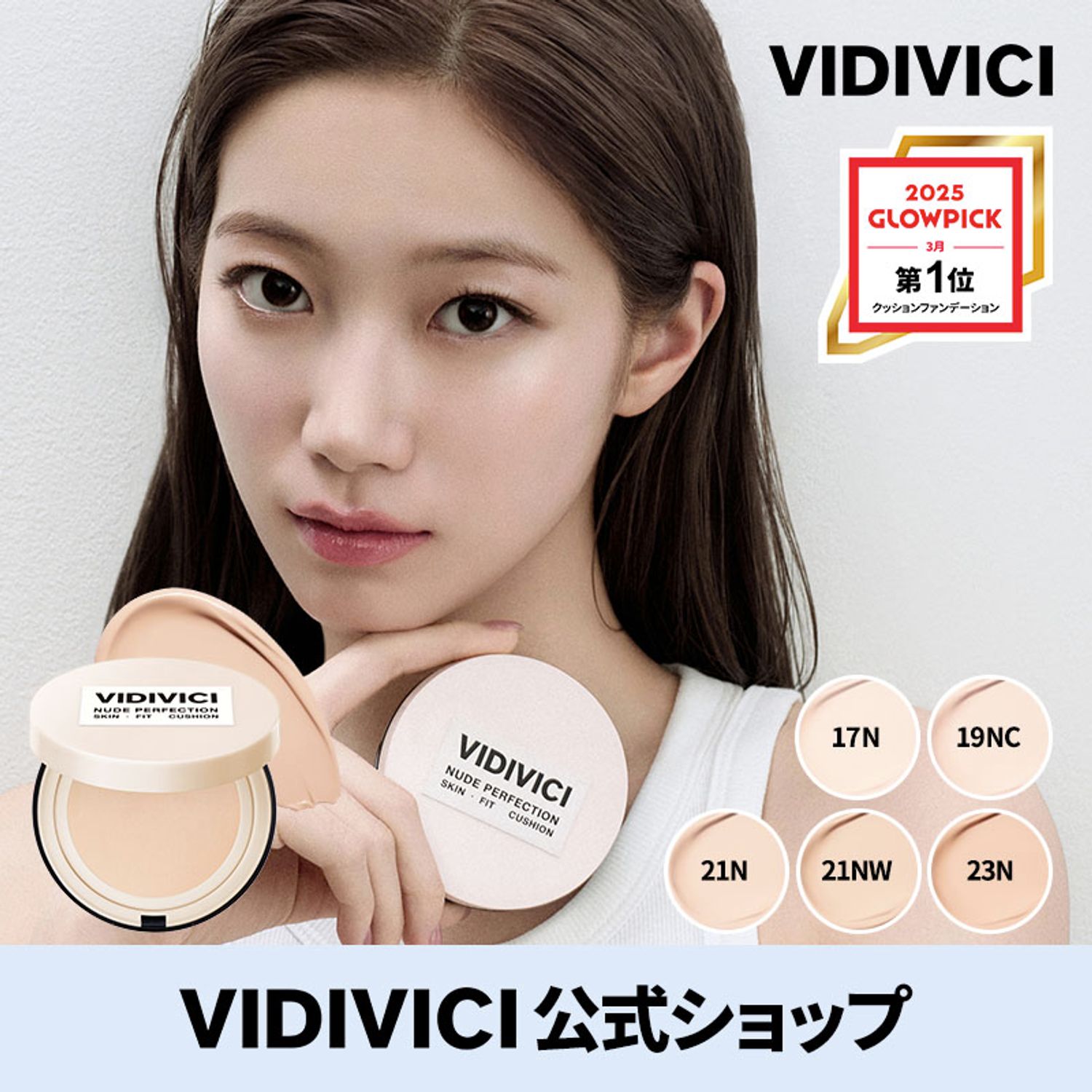 VIDIVICI ヌードパーフェクション スキンフィット クッション 15g | OLIVE YOUNG Global