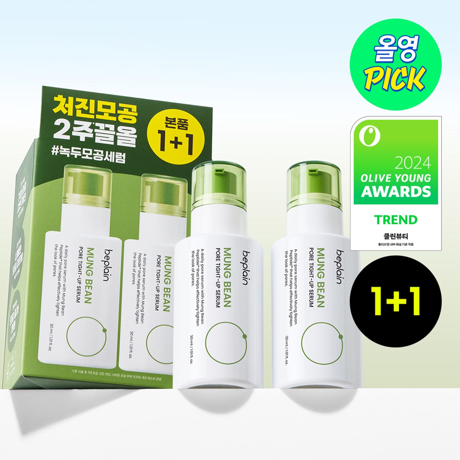 beplain Mung Bean Pore Tight-Up Serum 30mL 1+1 Special Set | OLIVE YOUNG Global