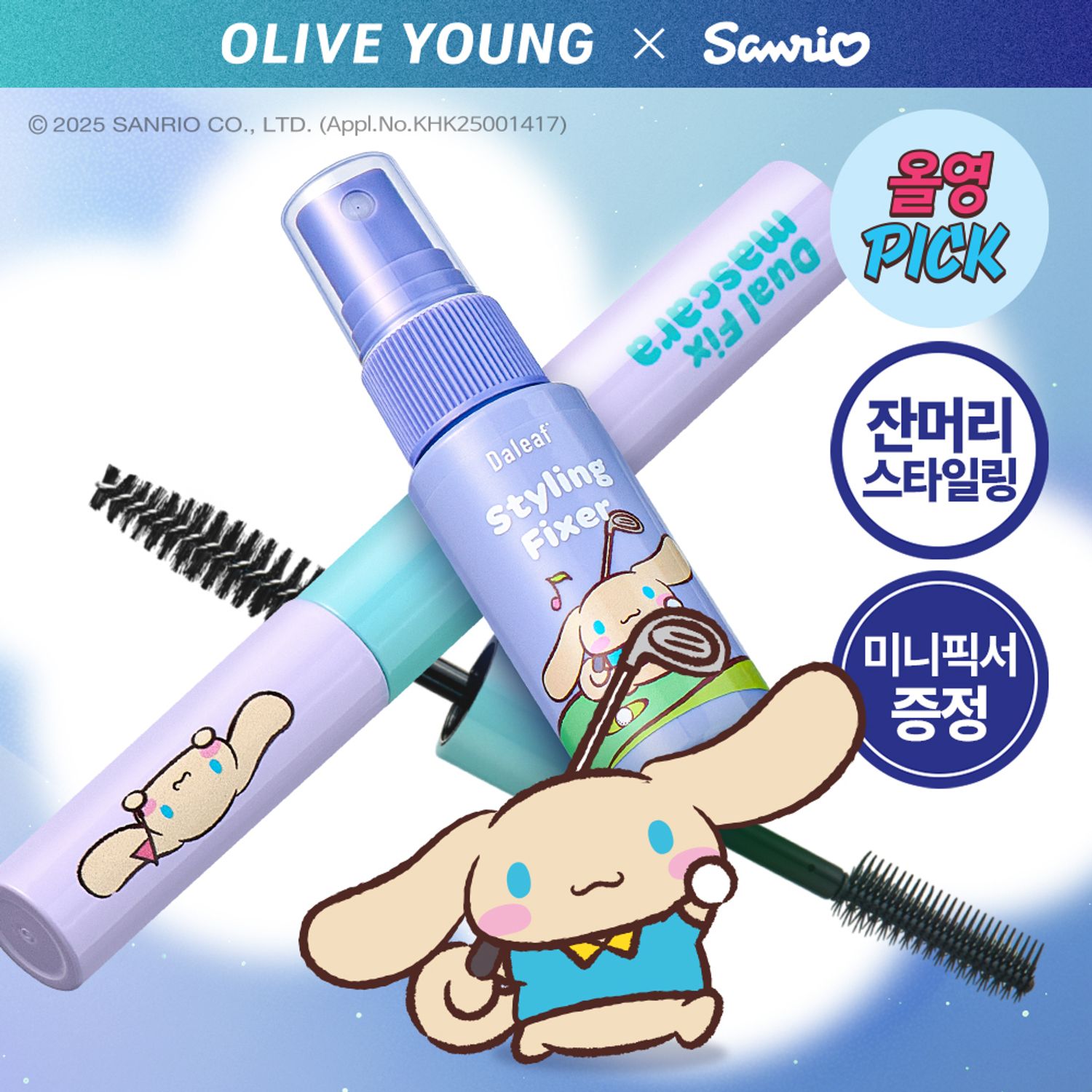 [TANNING CINNAMOROLL EDITION] DALEAF Glam Dual Fix Hair Mascara 10ml Set (+Styling Fixer 30ml) | OLIVE YOUNG Global