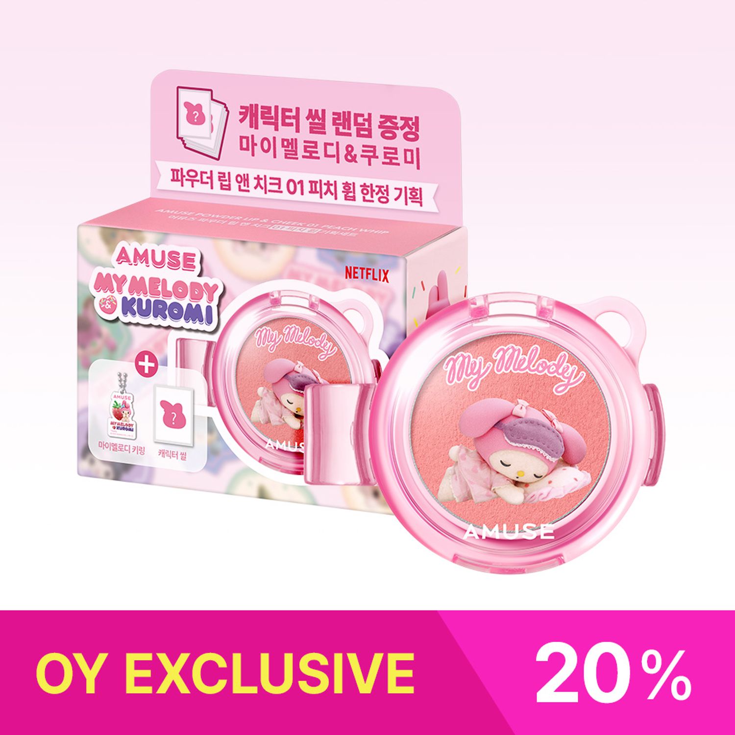 ★OY EXCLUSIVE★ [MY MELODY & KUROMI EDITION] AMUSE Powder Lip & Cheek (+Acrylic Charm, Seal Sticker) | OLIVE YOUNG Global