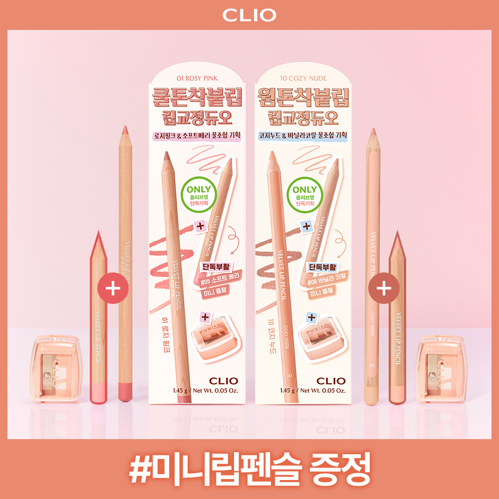 CLIO Velvet Lip Pencil Set (8 Colors) | OLIVE YOUNG Global