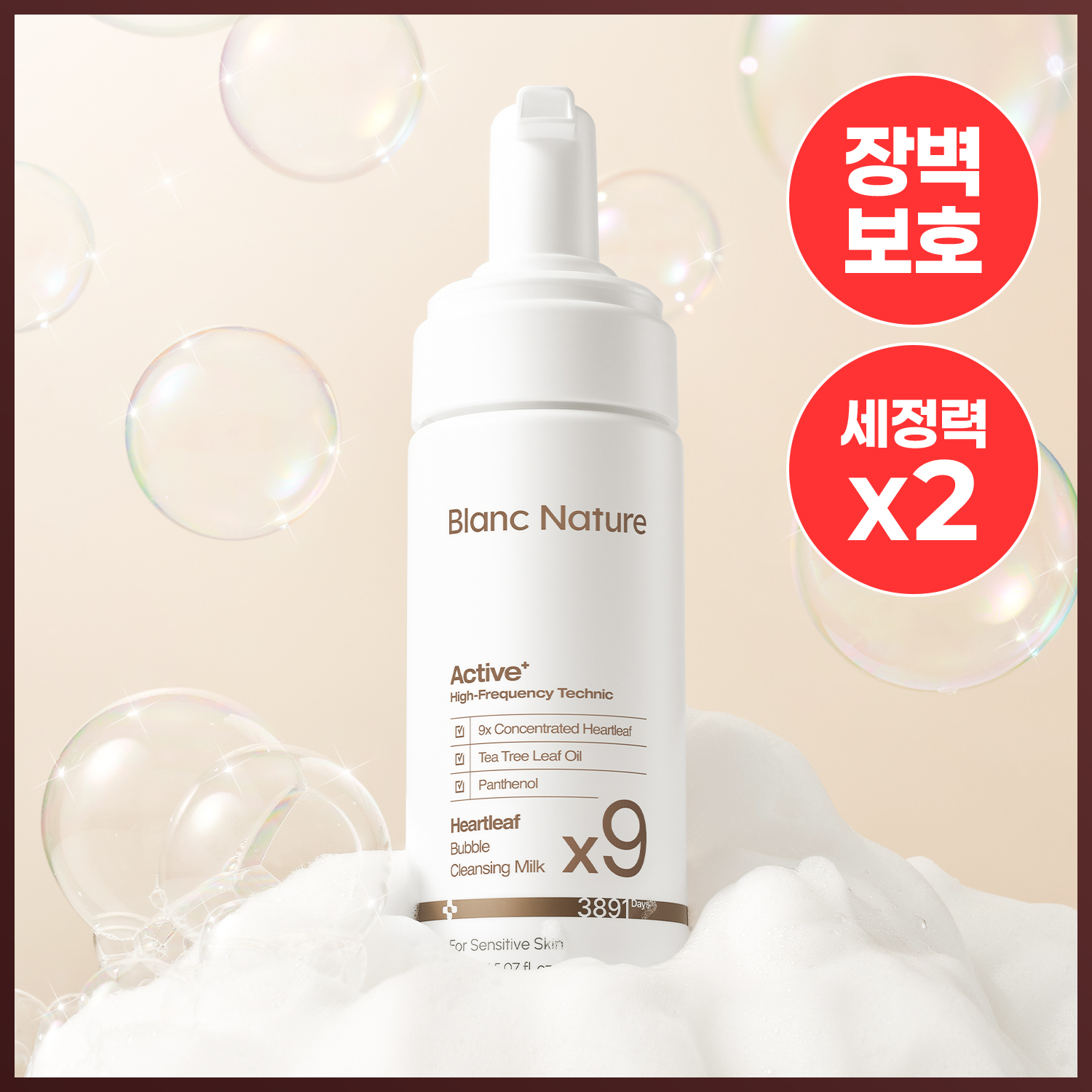 Blanc Nature ×9ドクダミバブルクレンジングミルク 150ml 企画 (+30ml