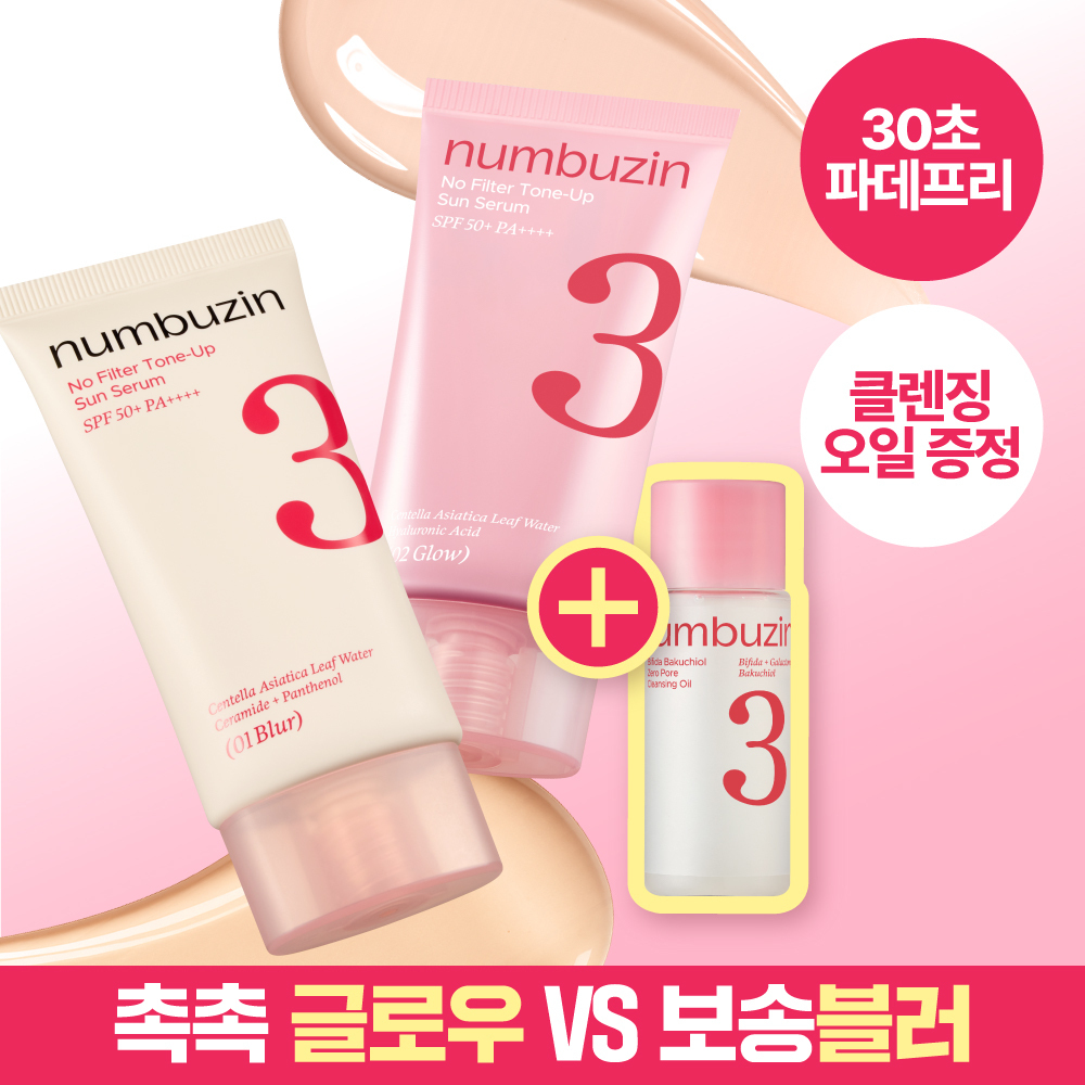 numbuzin No.3 Porcelain Base-skip Tone Up Beige 50ml 02 Glow Set