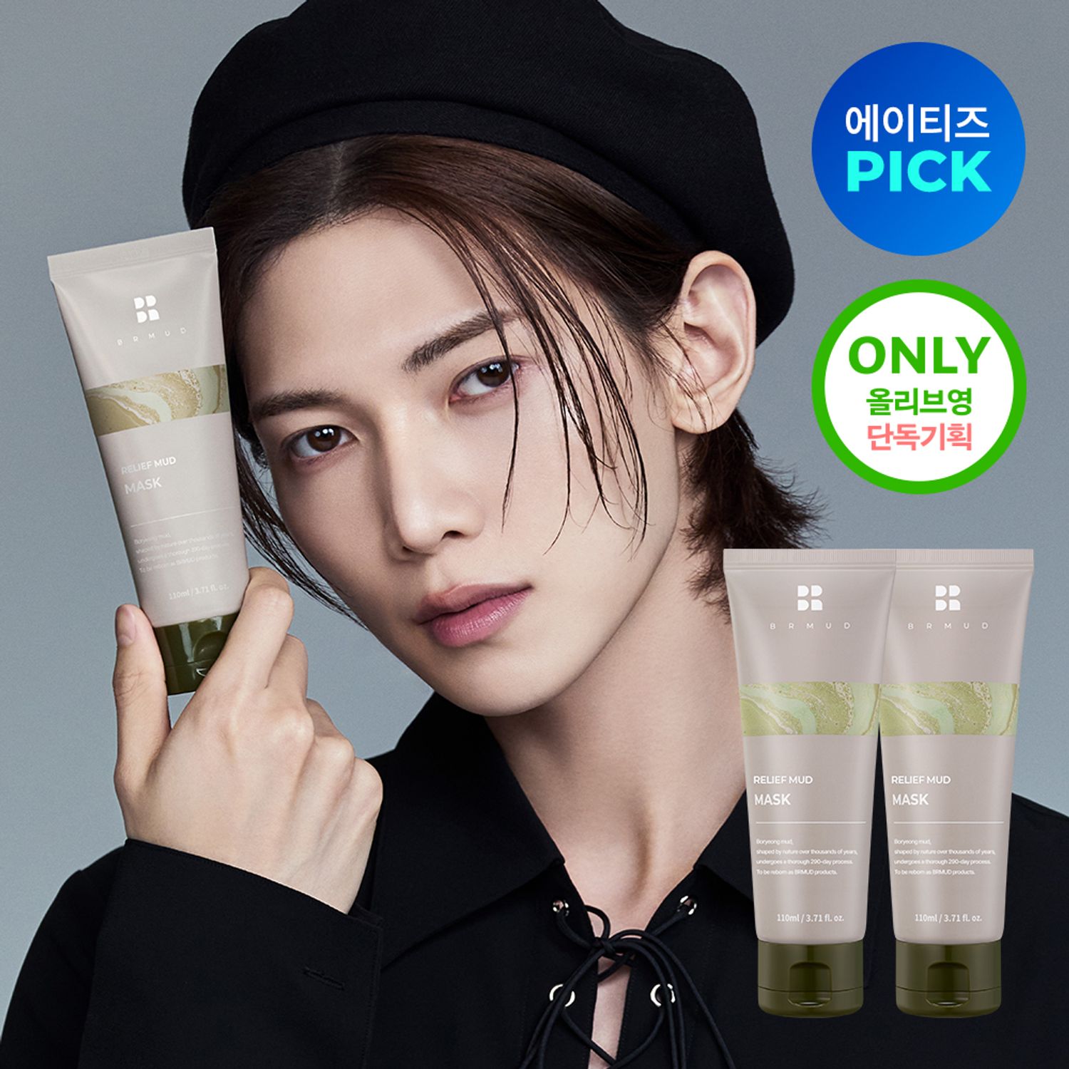 BRMUD リカバリーマッドマスク ダブル企画（110ml+110ml） | OLIVE YOUNG Global
