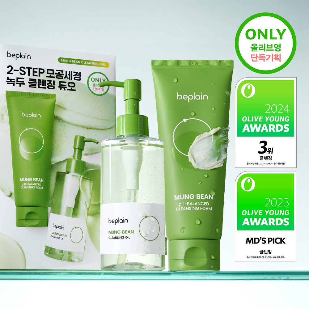 beplain 緑豆ダブルクレンジングセット(緑豆pHバランストクレンジング