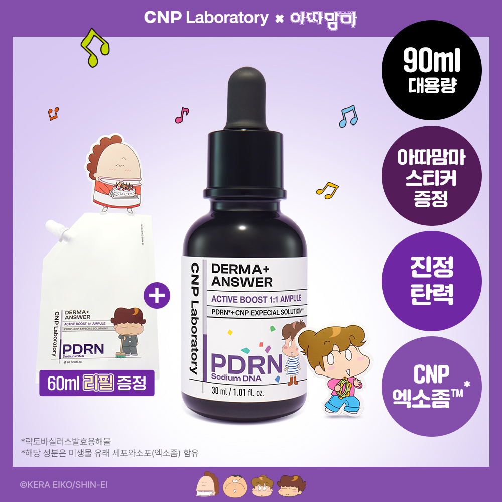 ATAMAm'MA EDITION] CNP Derma+ Answer Active Boost Ampule 30ml Set