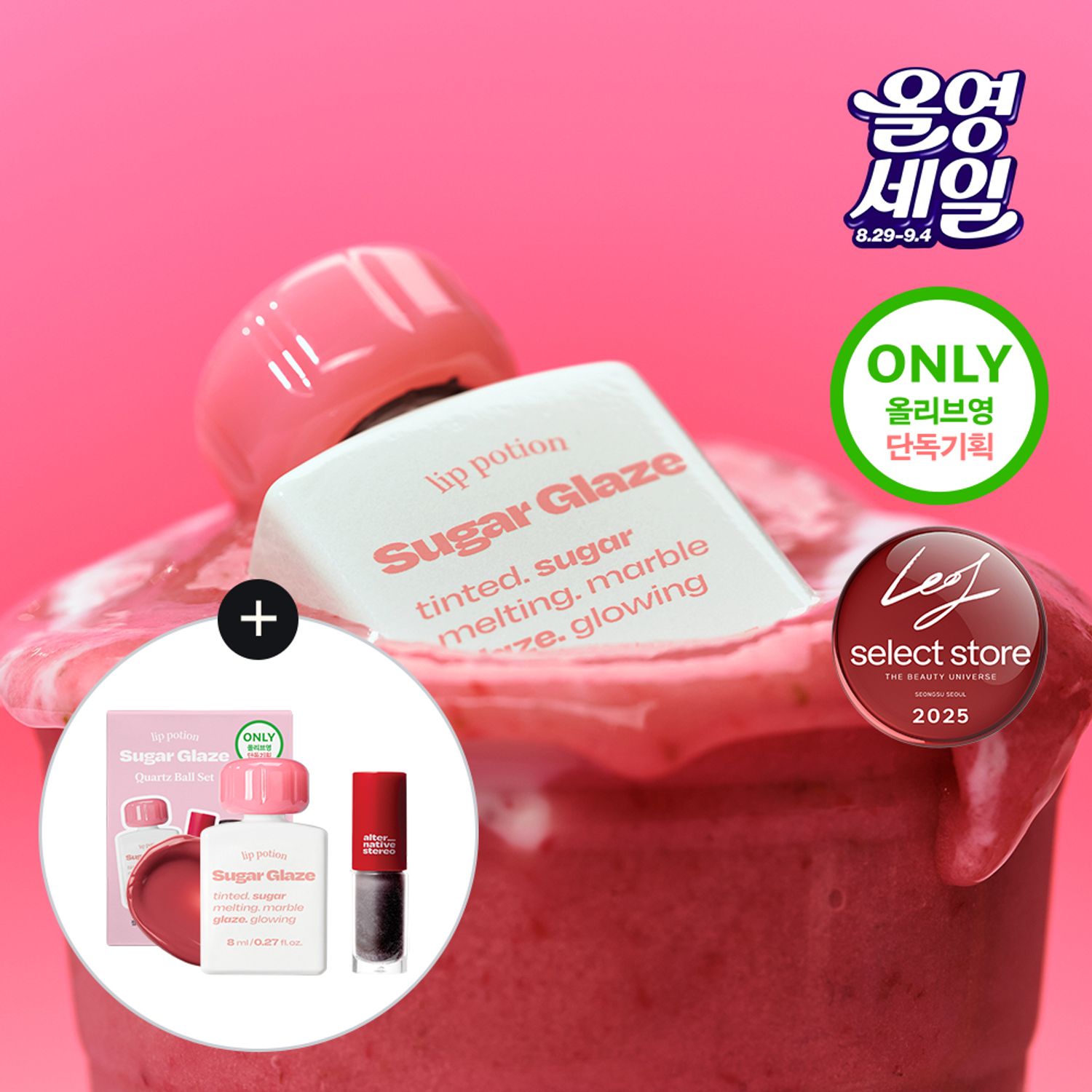 Alternative stereo Lip Potion Sugar Glaze Tint 8ml | OLIVE YOUNG Global