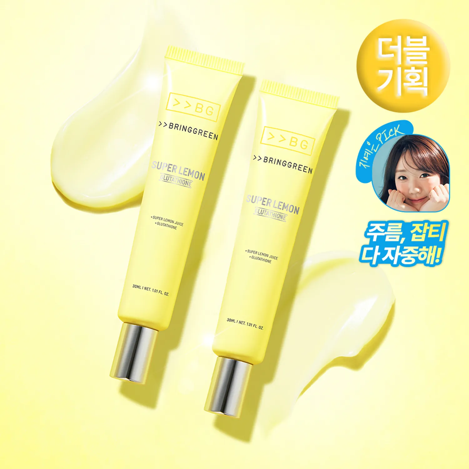 BRINGGREEN Super Lemon Glutathione Eye Cream 30ml Double Pack | OLIVE YOUNG Global BRINGGREEN Super Lemon Glutathione Eye Cream 30ml Double Pack | OLIVE YOUNG Global
