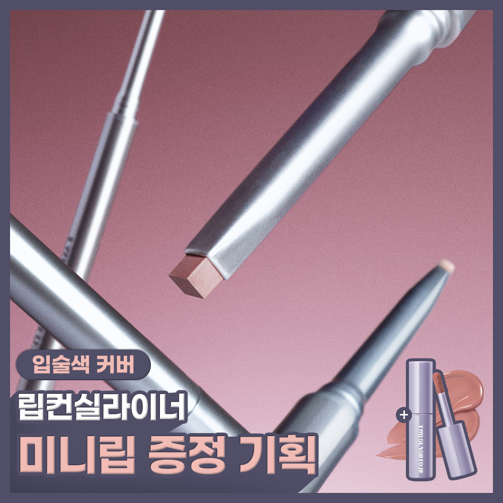 TWO SLASH FOUR Sculpt Lip Shaper (Set/Single) (5 Colors) | OLIVE