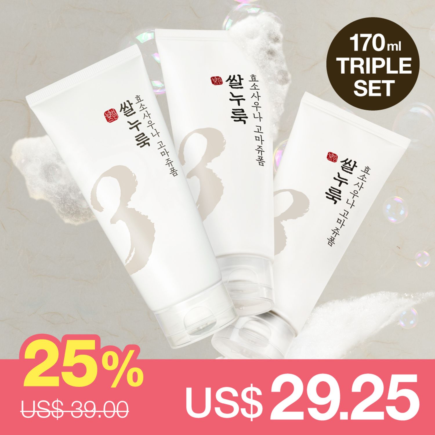 [Exclusive Set] numbuzin No. 3 Rice Yeast Enzyme Sauna Gommage Foam 170ml Triple Set | OLIVE YOUNG Global