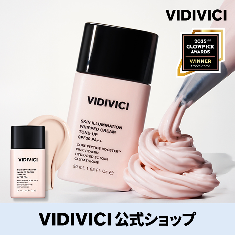 VIDIVICI スキンイルミネーション 生クリーム トーンアップ 30ml