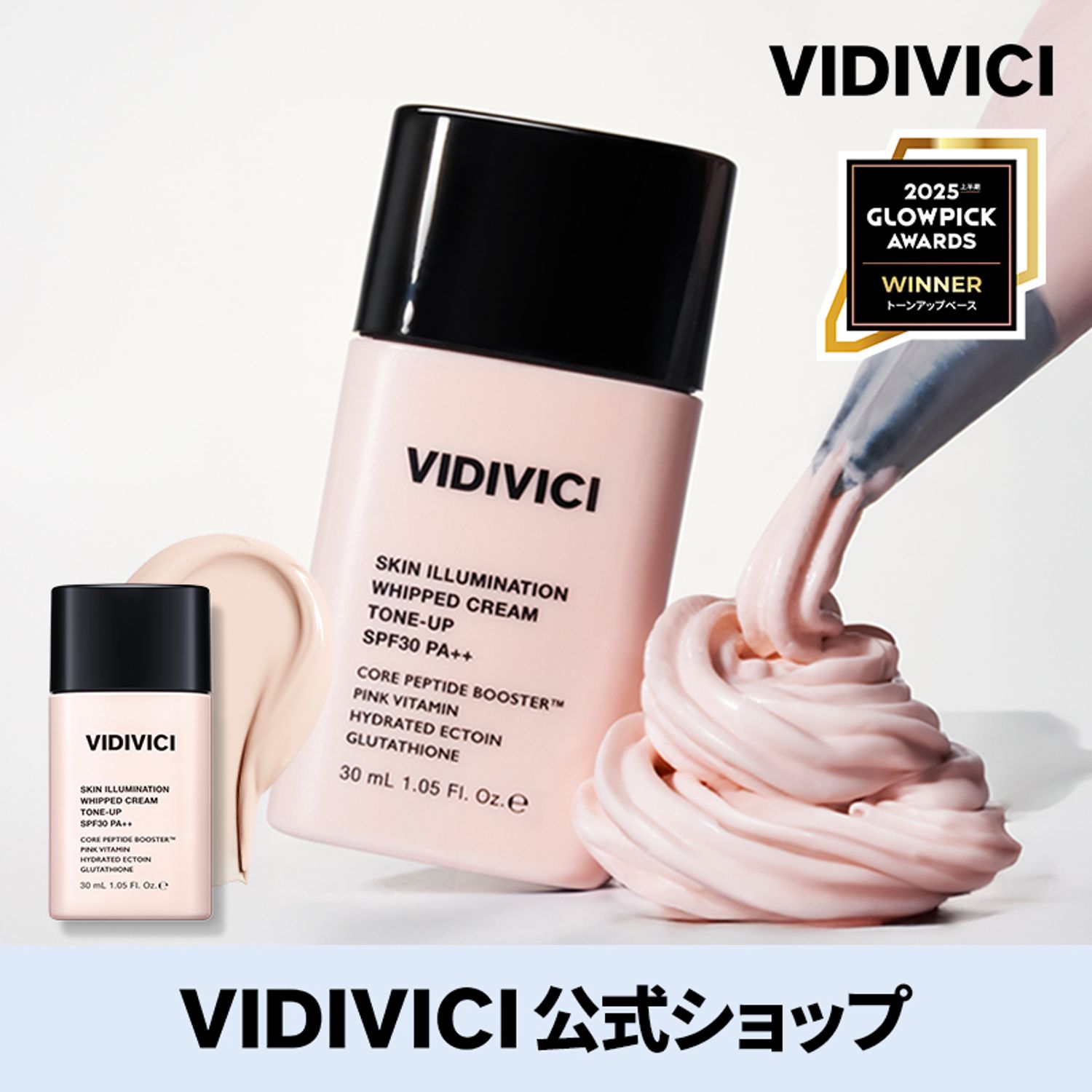 VIDIVICI スキンイルミネーション 生クリーム トーンアップ 30ml ピンク | OLIVE YOUNG Global