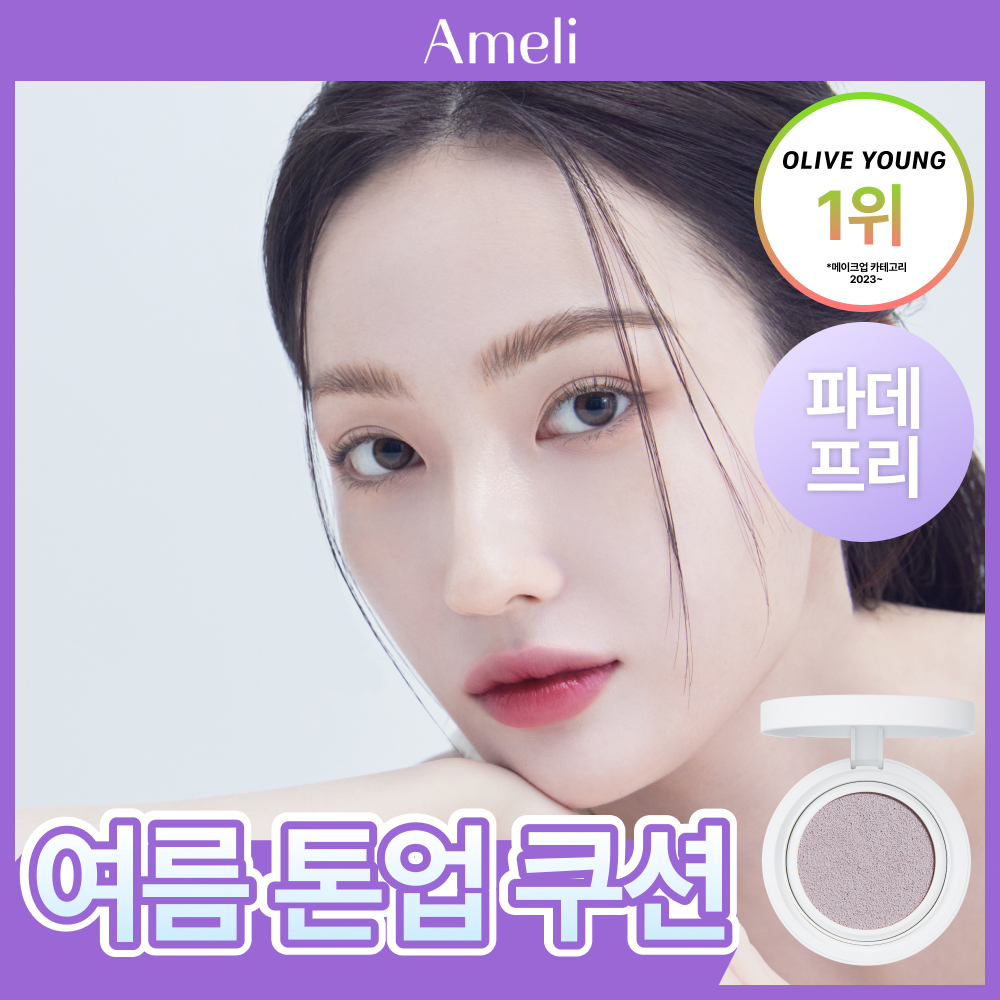 Ameli コンプリメントシリーズクッション15g ボラ | OLIVE YOUNG Global
