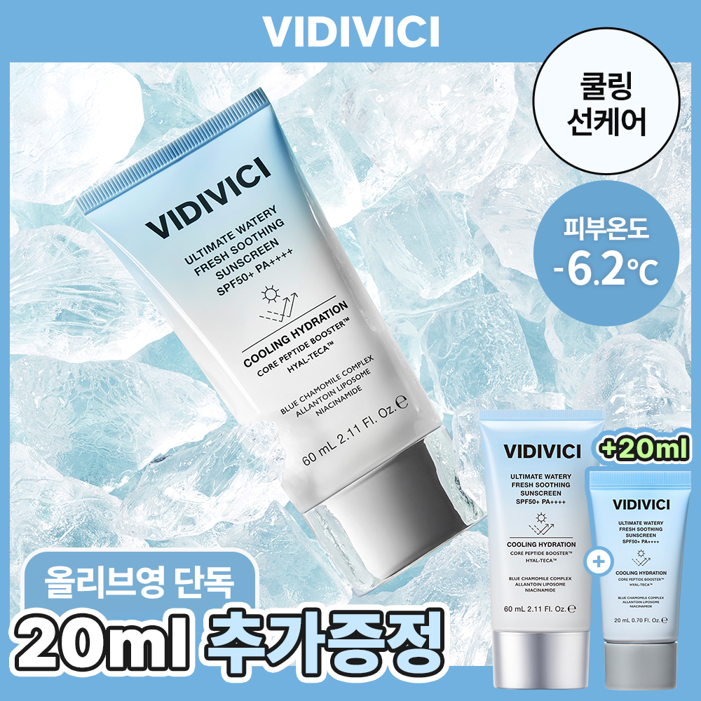 日焼け止め jiyong VIDIVICI アルティメットウォータリーフレッシュスージング日焼け止め
